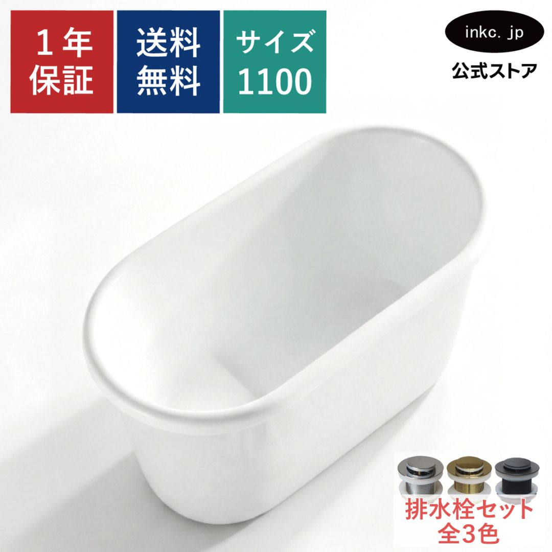 猫足バスタブ｜置き型バスタブ｜インクコーポレーション