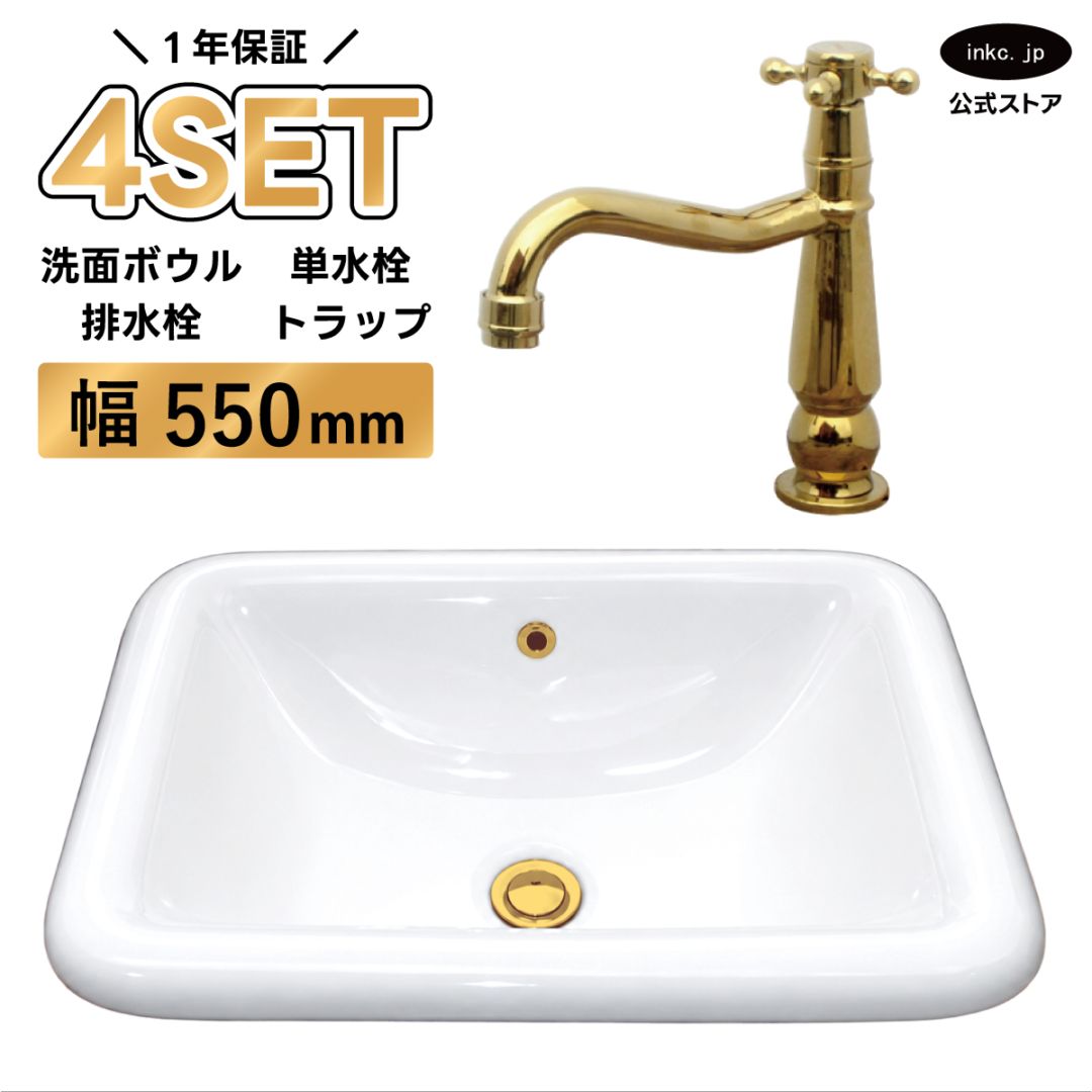 4点セット 洗面ボウル+単水栓+排水栓+排水トラップ 陶器 手洗い器 手洗い鉢 埋め込み型 オーバーフロー有り 蛇口 カラン 金 ゴールド かわいい おしゃれ 洗面台 店舗 DIY リフォーム | 品番INK-0402004H-0302073Hset