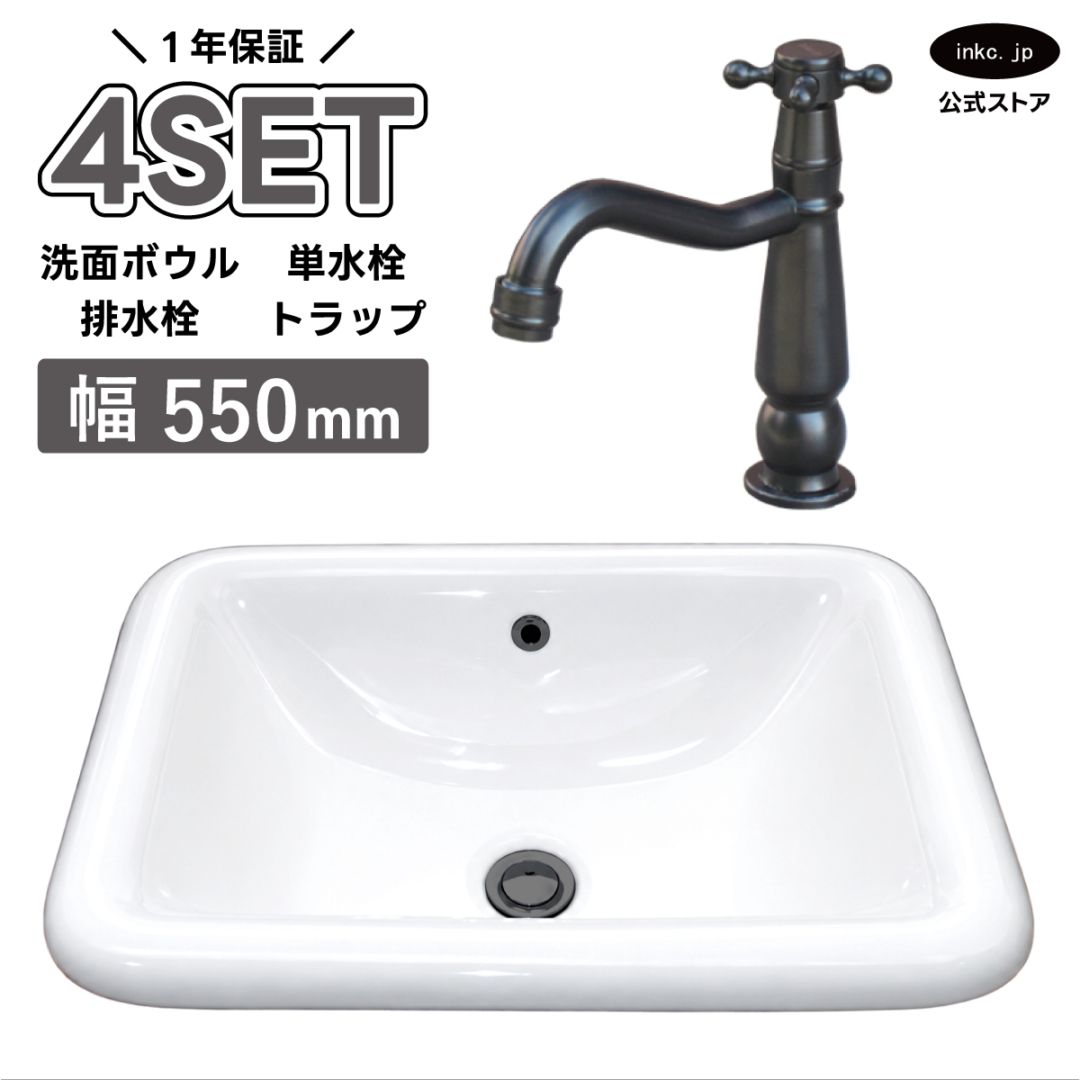 4点セット 洗面ボウル+単水栓+排水栓+排水トラップ 陶器 手洗い器 手洗い鉢 埋め込み型 オーバーフロー有り 蛇口 カラン 黒 ブラック かわいい おしゃれ 洗面台 店舗 DIY リフォーム | 品番INK-0402004H-0302074Hset