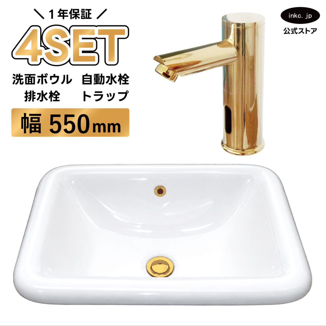 4点セット 洗面ボウル+自動水栓+排水栓+排水トラップ 陶器 手洗い器 手洗い鉢 埋め込み オーバーフロー有り 自動水栓 センサー水栓 タッチレス 蛇口 カラン 金 ゴールド かわいい おしゃれ 洗面台 店舗 DIY リフォーム | 品番INK-0402004H-0305012Hset