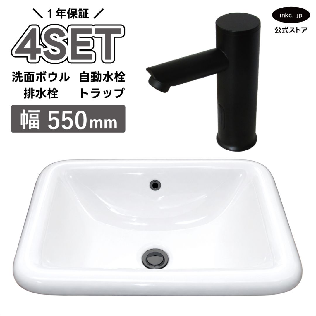 4点セット 洗面ボウル+自動水栓+排水栓+排水トラップ 陶器 手洗い器 手洗い鉢 埋め込み オーバーフロー有り 自動水栓 センサー水栓 タッチレス 蛇口 カラン 黒 ブラック かわいい おしゃれ 洗面台 店舗 DIY リフォーム | 品番INK-0402004H-0305013Hset