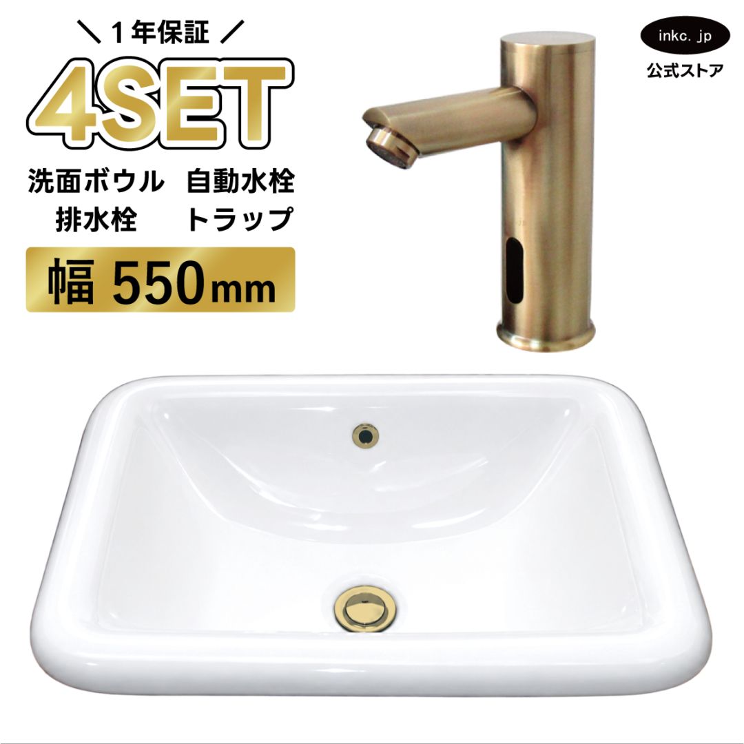 4点セット 洗面ボウル+自動水栓+排水栓+排水トラップ 陶器 手洗い器 手洗い鉢 埋め込み オーバーフロー有り 自動水栓 センサー水栓 タッチレス 蛇口 カラン 古金 アンティークゴールド かわいい おしゃれ 洗面台 店舗 DIY リフォーム | 品番INK-0402004H-0305014Hset