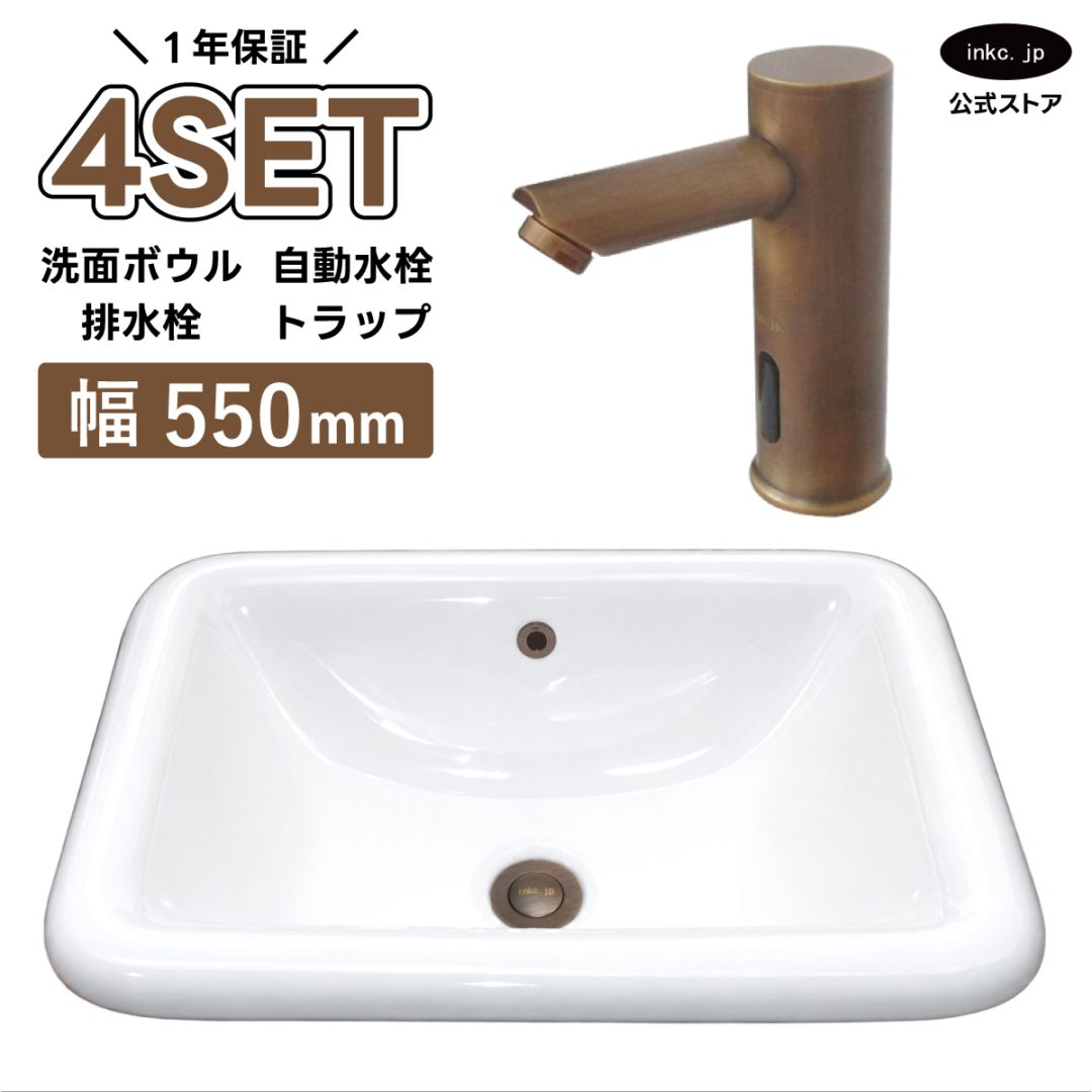 4点セット 洗面ボウル+自動水栓+排水栓+排水トラップ 陶器 手洗い器 手洗い鉢 埋め込み オーバーフロー有り 自動水栓 センサー水栓 タッチレス 蛇口 カラン 古銅 ブロンズ かわいい おしゃれ 洗面台 店舗 DIY リフォーム | 品番INK-0402004H-0305015Hset