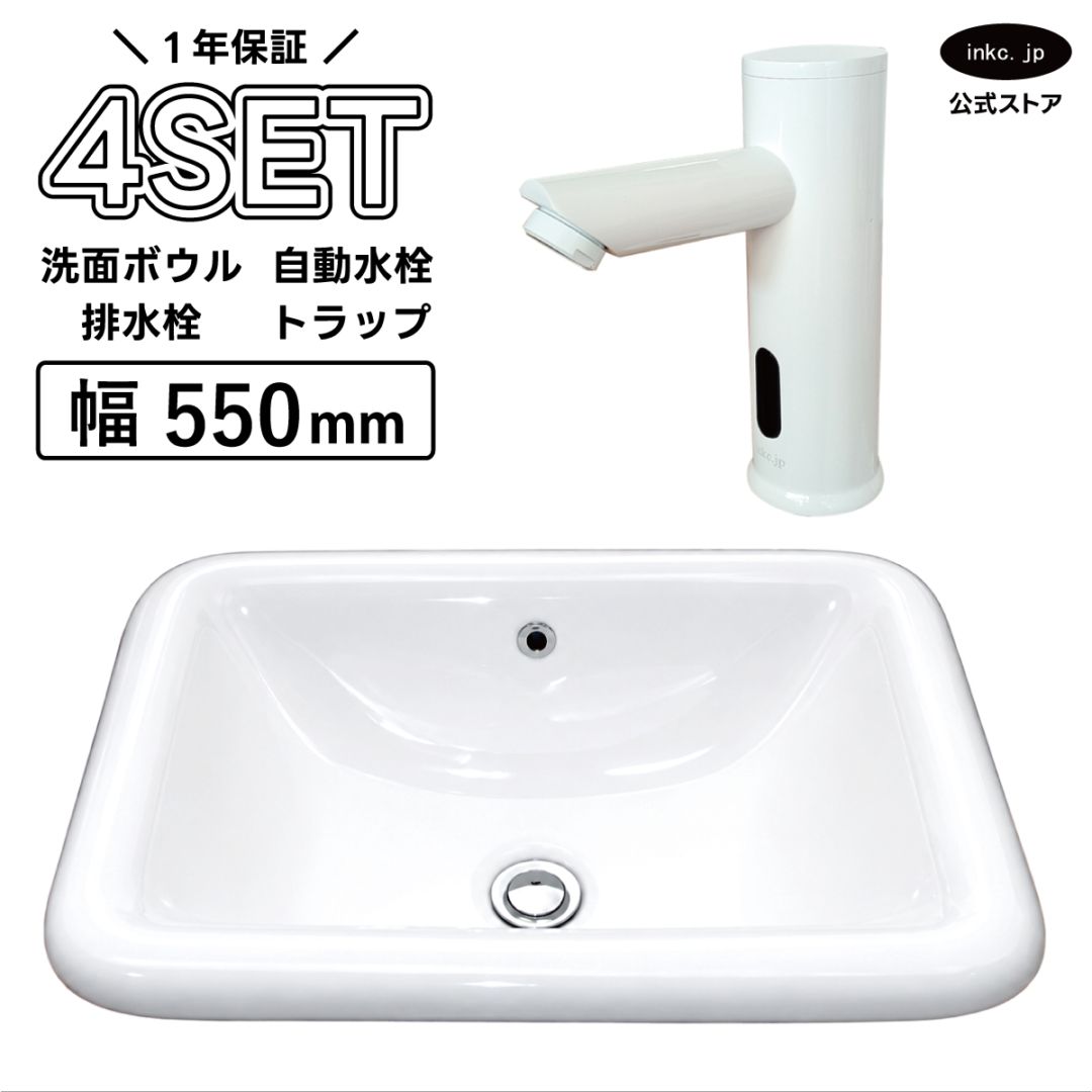 4点セット 洗面ボウル+自動水栓+排水栓+排水トラップ 陶器 手洗い器 手洗い鉢 埋め込み オーバーフロー有り 自動水栓 センサー水栓 タッチレス 蛇口 カラン 白 ホワイト かわいい おしゃれ 洗面台 店舗 DIY リフォーム | 品番INK-0402004H-0305028Hset