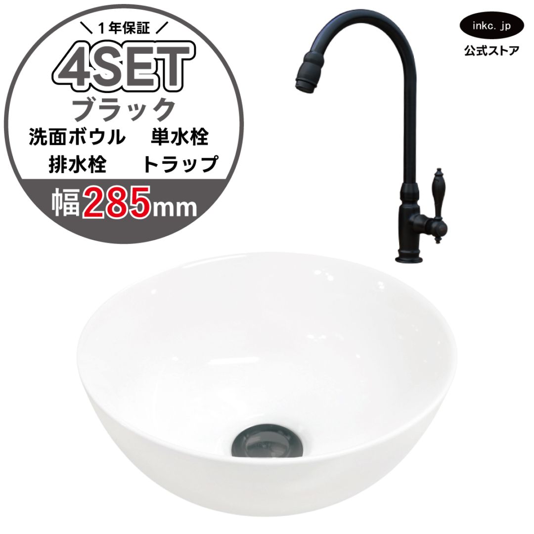 4点セット 洗面ボウル+単水栓+排水栓+排水トラップ 置き型 陶器 小さい 楕円 手洗い器 手洗い鉢 交換 DIY リフォーム オーバーフロー無し 蛇口 カラン 単水栓 黒 ブラック かわいい おしゃれ シンプル 洗面台 店舗 幅 奥行き 28.5cm 285mm 高さ 11.5cm 115mm | 品番INK-0405024H-03020046Hset