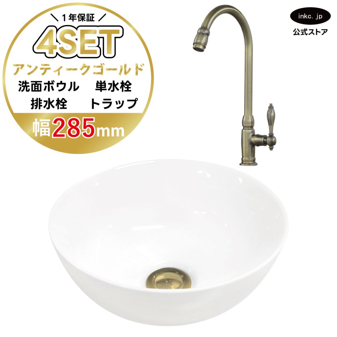 4点セット 洗面ボウル+単水栓+排水栓+排水トラップ 置き型 陶器 小さい 楕円 手洗い器 手洗い鉢 交換 DIY リフォーム オーバーフロー無し 蛇口 カラン 単水栓 古金 アンティークゴールド かわいい おしゃれ シンプル 洗面台 店舗 幅 奥行き 28.5cm 285mm 高さ 11.5cm 115mm | 品番INK-0405024H-03020129Hset