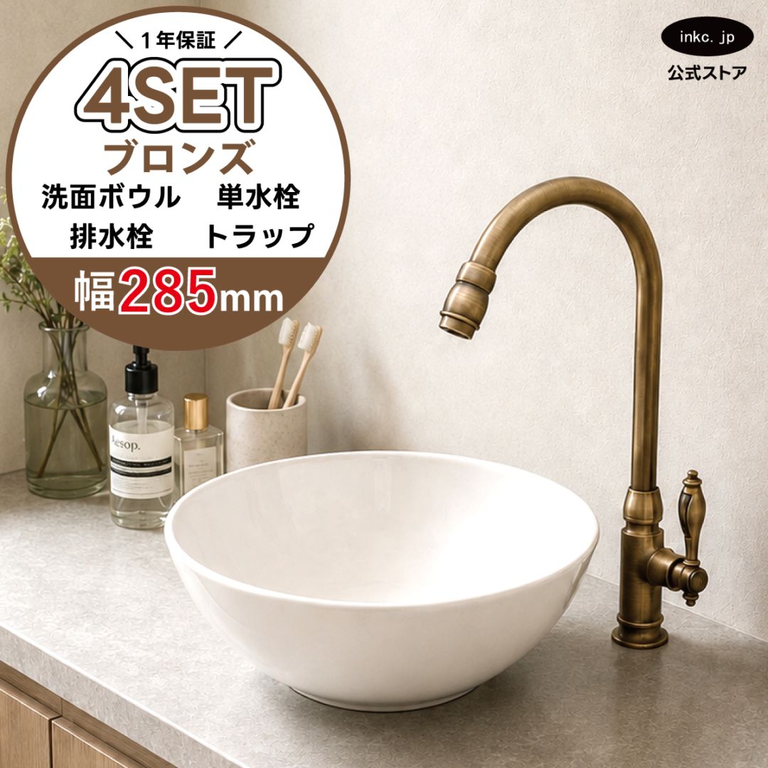 4点セット 洗面ボウル+単水栓+排水栓+排水トラップ 置き型 陶器 小さい 楕円 手洗い器 手洗い鉢 交換 DIY リフォーム オーバーフロー無し 蛇口 カラン 単水栓 古銅 ブロンズ かわいい おしゃれ シンプル 洗面台 店舗 幅 奥行き 28.5cm 285mm 高さ 11.5cm 115mm | 品番INK-0405024H-0302082Hset