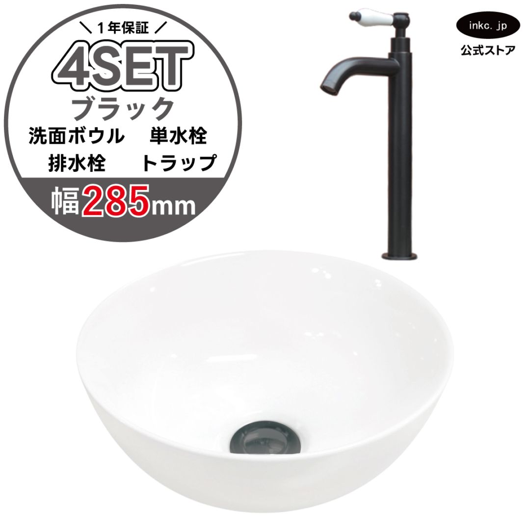 4点セット 洗面ボウル+単水栓+排水栓+排水トラップ 置き型 陶器 小さい 楕円 手洗い器 手洗い鉢 交換 DIY リフォーム オーバーフロー無し 蛇口 カラン 単水栓 陶器レバー 黒 ブラック かわいい おしゃれ シンプル 洗面台 店舗 幅 奥行き 28.5cm 285mm 高さ 11.5cm 115mm | 品番INK-0405024H-0302053HTset