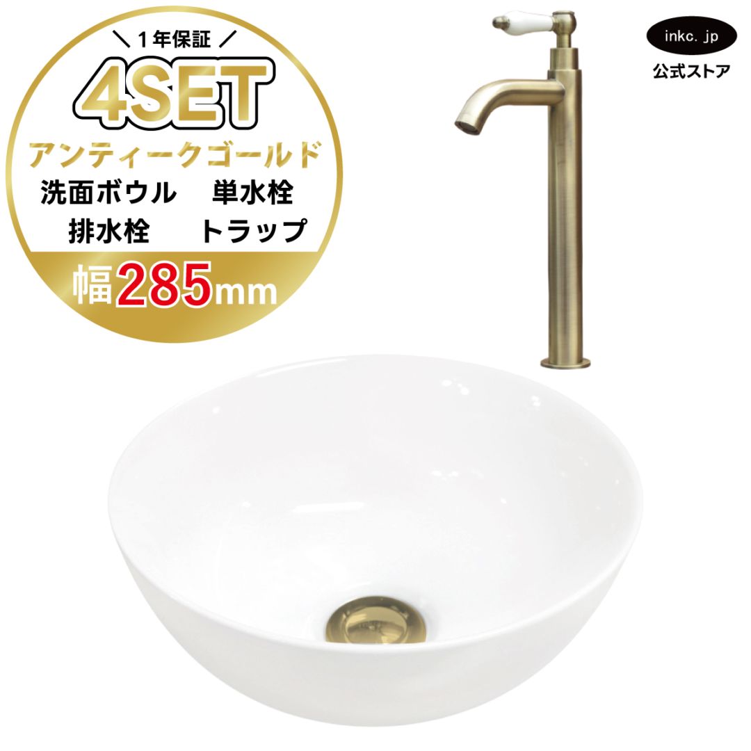 4点セット 洗面ボウル+単水栓+排水栓+排水トラップ 置き型 陶器 小さい 楕円 手洗い器 手洗い鉢 交換 DIY リフォーム オーバーフロー無し 蛇口 カラン 単水栓 陶器レバー 古金 アンティークゴールド かわいい おしゃれ シンプル 洗面台 店舗 幅 奥行き 28.5cm 285mm 高さ 11.5cm 115mm | 品番INK-0405024H-0302054HTset
