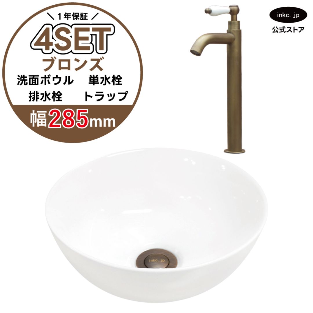 4点セット 洗面ボウル+単水栓+排水栓+排水トラップ 置き型 陶器 小さい 楕円 手洗い器 手洗い鉢 交換 DIY リフォーム オーバーフロー無し 蛇口 カラン 単水栓 陶器レバー 古銅 ブロンズ かわいい おしゃれ シンプル 洗面台 店舗 幅 奥行き 28.5cm 285mm 高さ 11.5cm 115mm | 品番INK-0405024H-0302070HTset