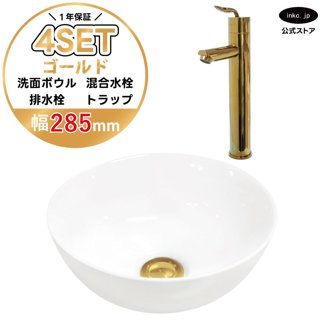 4点セット 洗面ボウル+混合水栓+排水栓+排水トラップ 置き型 陶器 小さい 楕円 手洗い器 手洗い鉢 交換 DIY リフォーム オーバーフロー無し 蛇口 カラン 金 ゴールド かわいい おしゃれ シンプル 洗面台 店舗 幅 奥行き 28.5cm 285mm 高さ 11.5cm 115mm | 品番INK-0405024H-0303099Hset