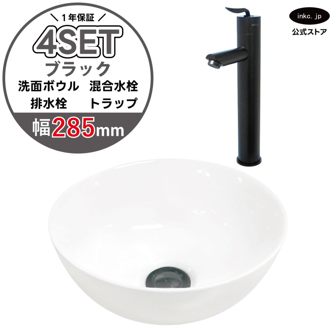 4点セット 洗面ボウル+混合水栓+排水栓+排水トラップ 置き型 陶器 小さい 楕円 手洗い器 手洗い鉢 交換 DIY リフォーム オーバーフロー無し 蛇口 カラン 黒 ブラック かわいい おしゃれ シンプル 洗面台 店舗 幅 奥行き 28.5cm 285mm 高さ 11.5cm 115mm | 品番INK-0405024H-0303100Hset