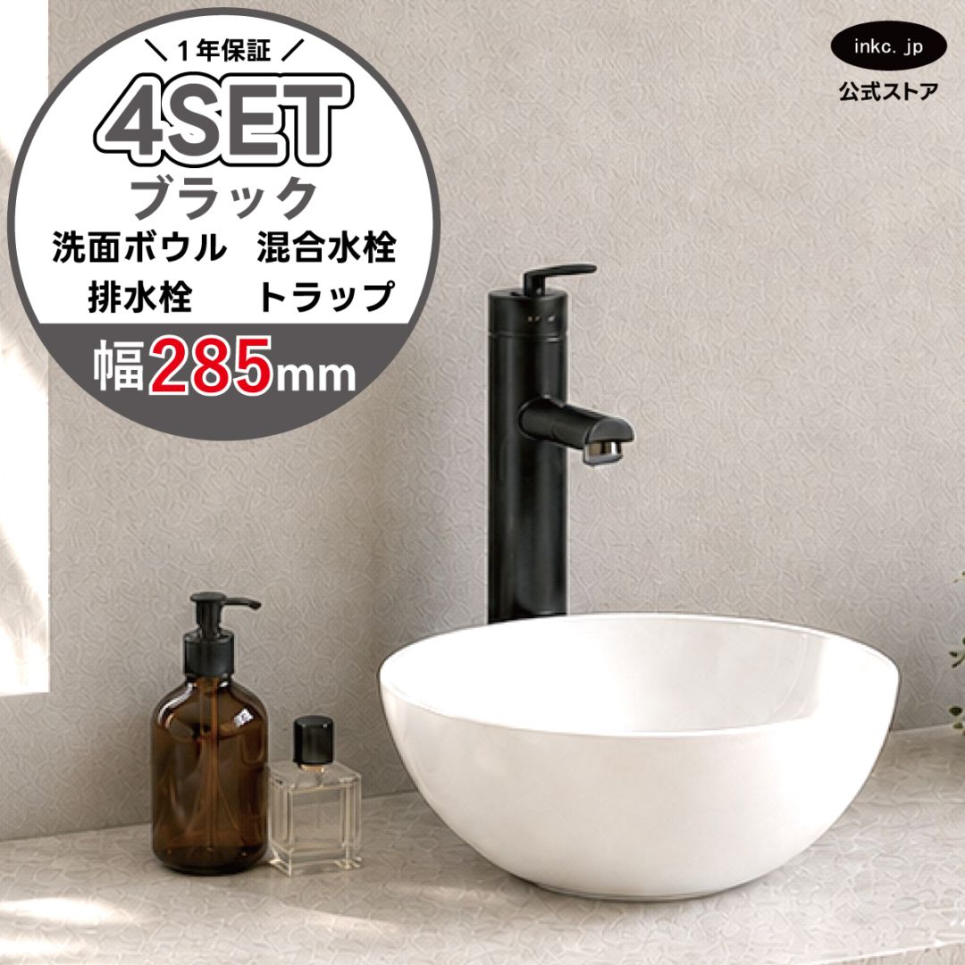 4点セット 洗面ボウル+混合水栓+排水栓+排水トラップ 置き型 陶器 小さい 楕円 手洗い器 手洗い鉢 交換 DIY リフォーム オーバーフロー無し 蛇口 カラン 黒 ブラック かわいい おしゃれ シンプル 洗面台 店舗 幅 奥行き 28.5cm 285mm 高さ 11.5cm 115mm | 品番INK-0405024H-0303100Hset