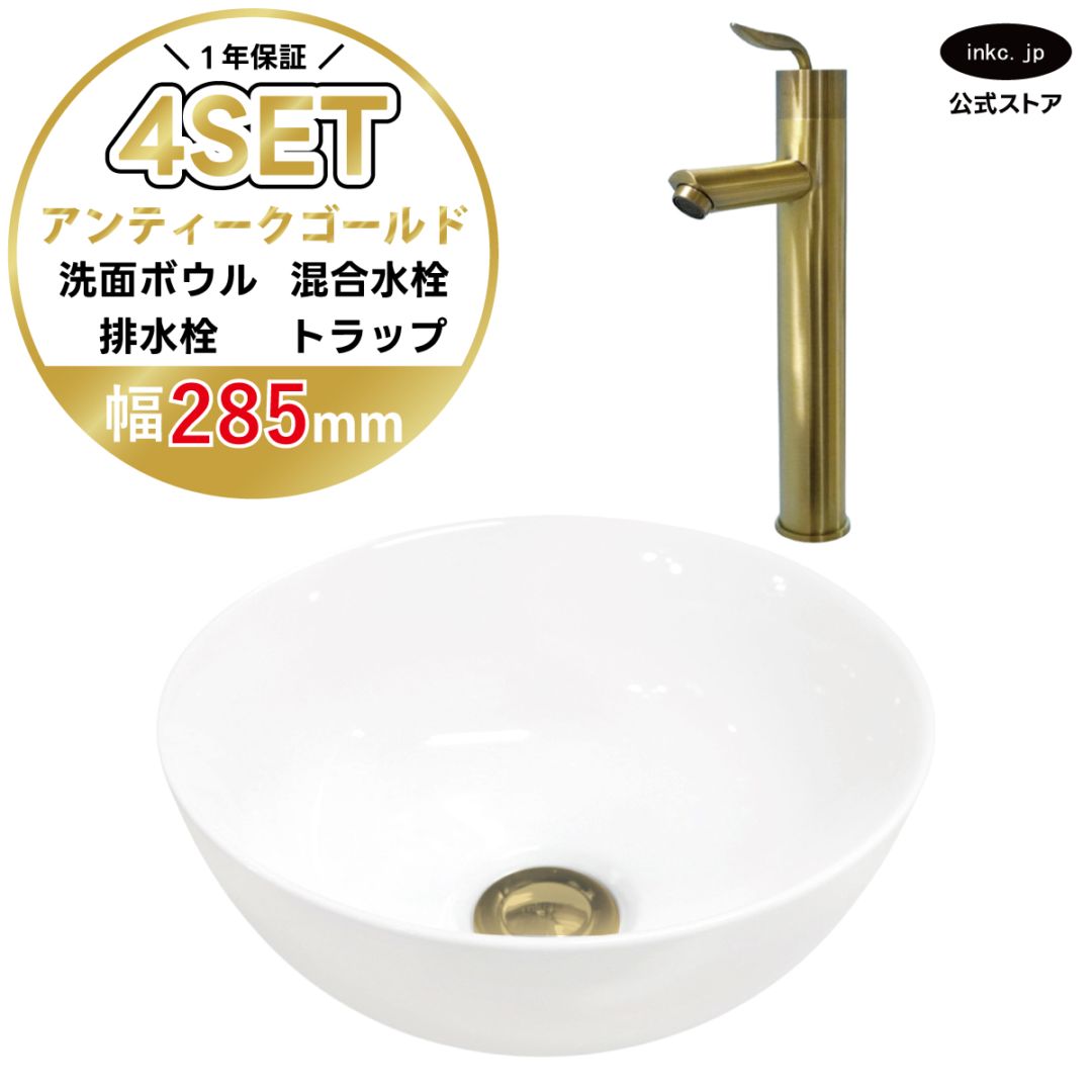 4点セット 洗面ボウル+混合水栓+排水栓+排水トラップ 置き型 陶器 小さい 楕円 手洗い器 手洗い鉢 交換 DIY リフォーム オーバーフロー無し 蛇口 カラン 古金 アンティークゴールド かわいい おしゃれ シンプル 洗面台 店舗 幅 奥行き 28.5cm 285mm 高さ 11.5cm 115mm | 品番INK-0405024H-0303101Hset