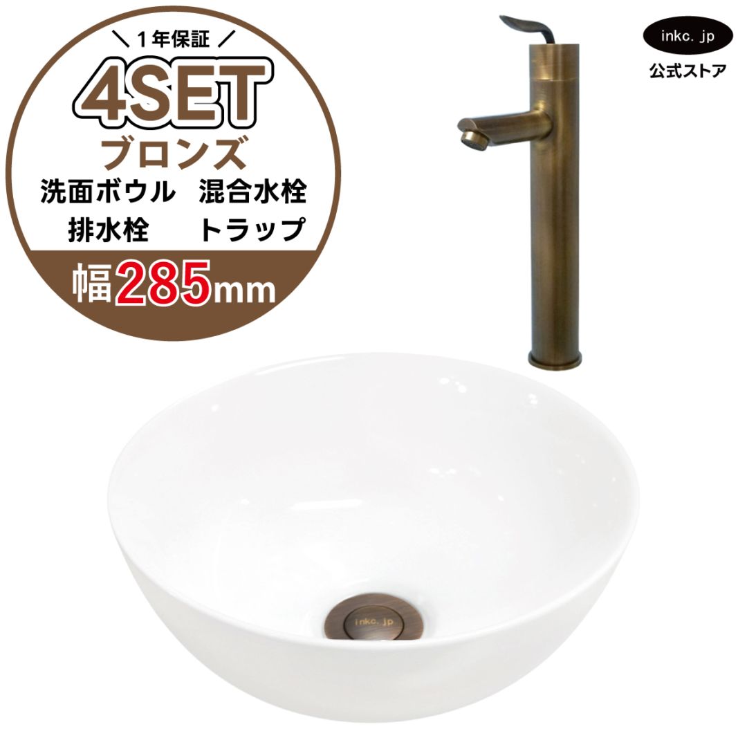 4点セット 洗面ボウル+混合水栓+排水栓+排水トラップ 置き型 陶器 小さい 楕円 手洗い器 手洗い鉢 交換 DIY リフォーム オーバーフロー無し 蛇口 カラン 古銅 ブロンズ かわいい おしゃれ シンプル 洗面台 店舗 幅 奥行き 28.5cm 285mm 高さ 11.5cm 115mm | 品番INK-0405024H-0303102Hset