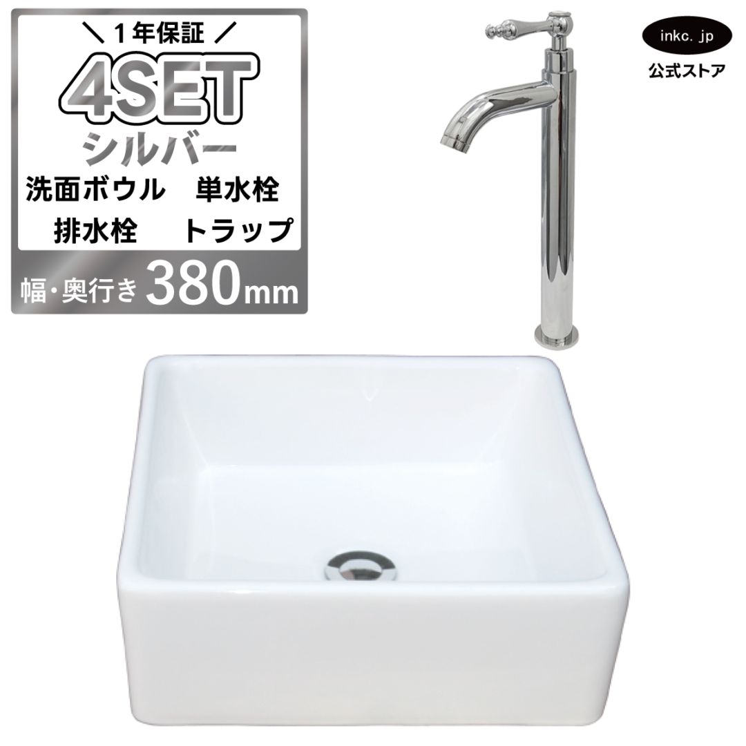 洗面ボウル 置き型 おしゃれ 陶器 小さい 四角 白 ホワイト 手洗い器+単水栓+排水栓+排水トラップ 4点セット 手洗い鉢 オーバーフロー無し 蛇口 銀 シルバー シンプル 洗面台 店舗 DIY リフォーム 幅 奥行き 38cm 380mm 高さ 13.5cm 135mm | 品番INK-0402017H-0302051HRset