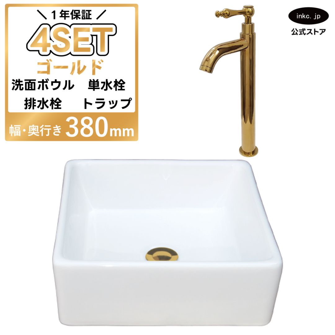 洗面ボウル4点セット｜インクコーポレーション公式通販サイト