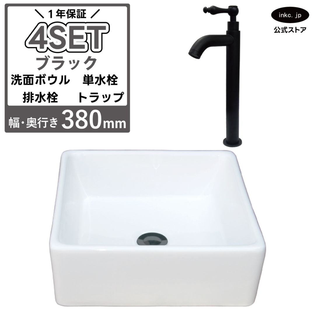 洗面ボウル4点セット｜インクコーポレーション公式通販サイト