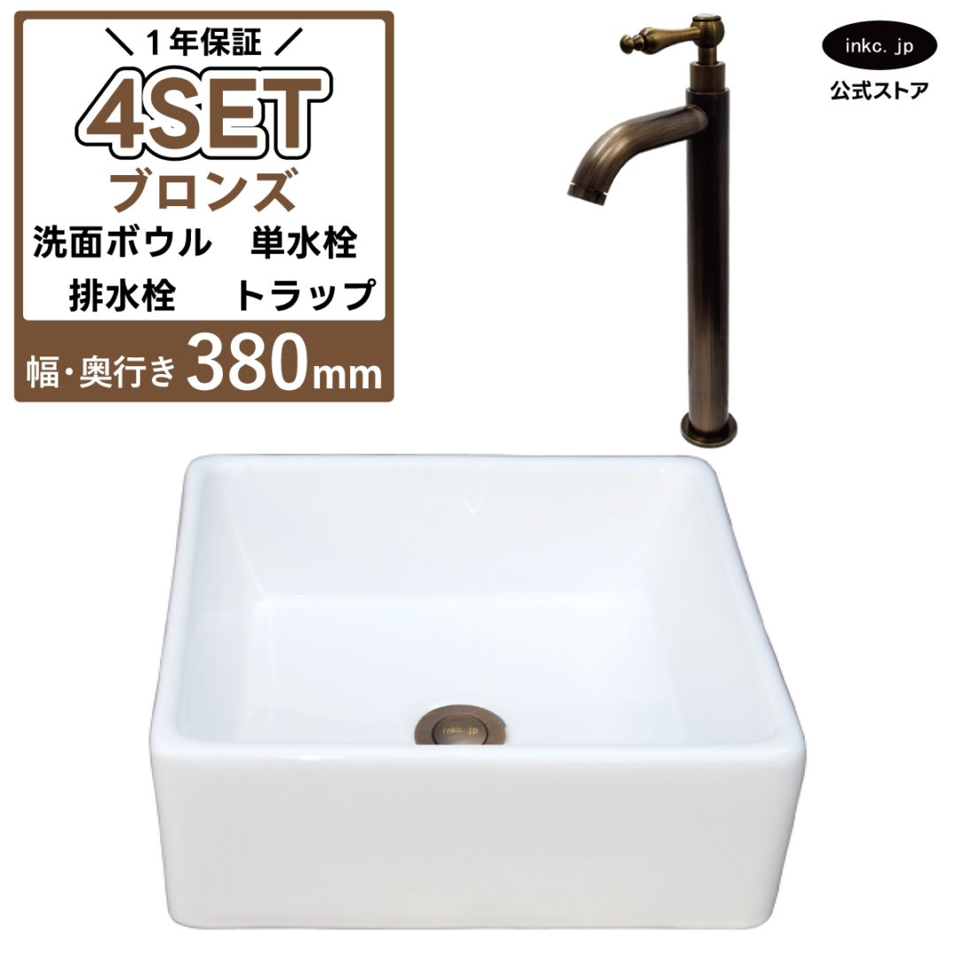 洗面ボウル 置き型 おしゃれ 陶器 小さい 四角 白 ホワイト 手洗い器+単水栓+排水栓+排水トラップ 4点セット 手洗い鉢 オーバーフロー無し 蛇口 古銅 ブロンズ シンプル 洗面台 店舗 DIY リフォーム 幅 奥行き 38cm 380mm 高さ 13.5cm 135mm | 品番INK-0402017H-0302070HRset