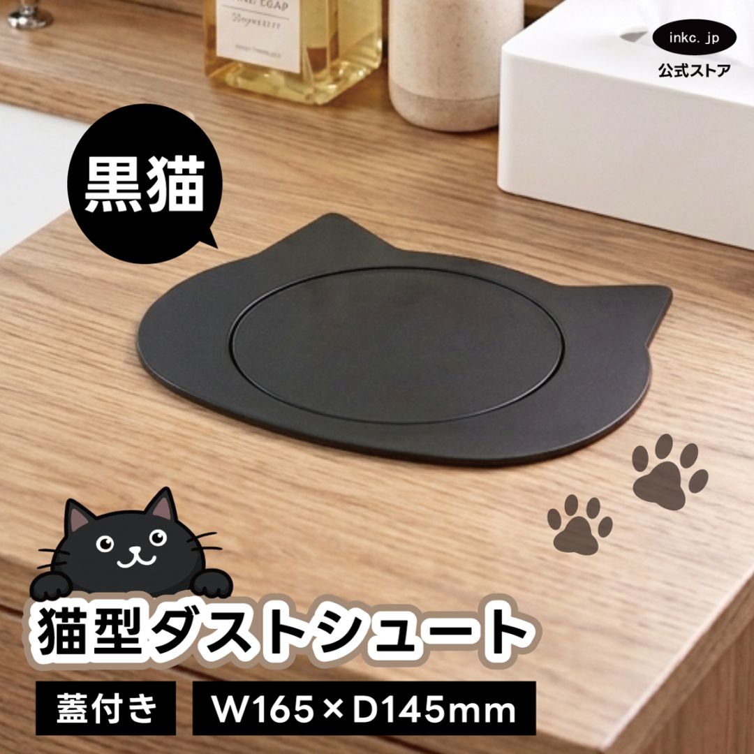 ゴミ投入口金具 ダストシュート 猫型 蓋付き ゴミ箱 屑入れ ダストシュートリング ダストリング ステンレス 黒 ブラック おしゃれ かわいい くず入れ投入口 diy 飲食店 ホテルライク 洗面 洗面台 金物 マンション ホテル 一軒家 戸建て 店舗 住宅 建築 建設 サイズ 幅190 奥行き170 内寸φ120 品番INK-0801286H