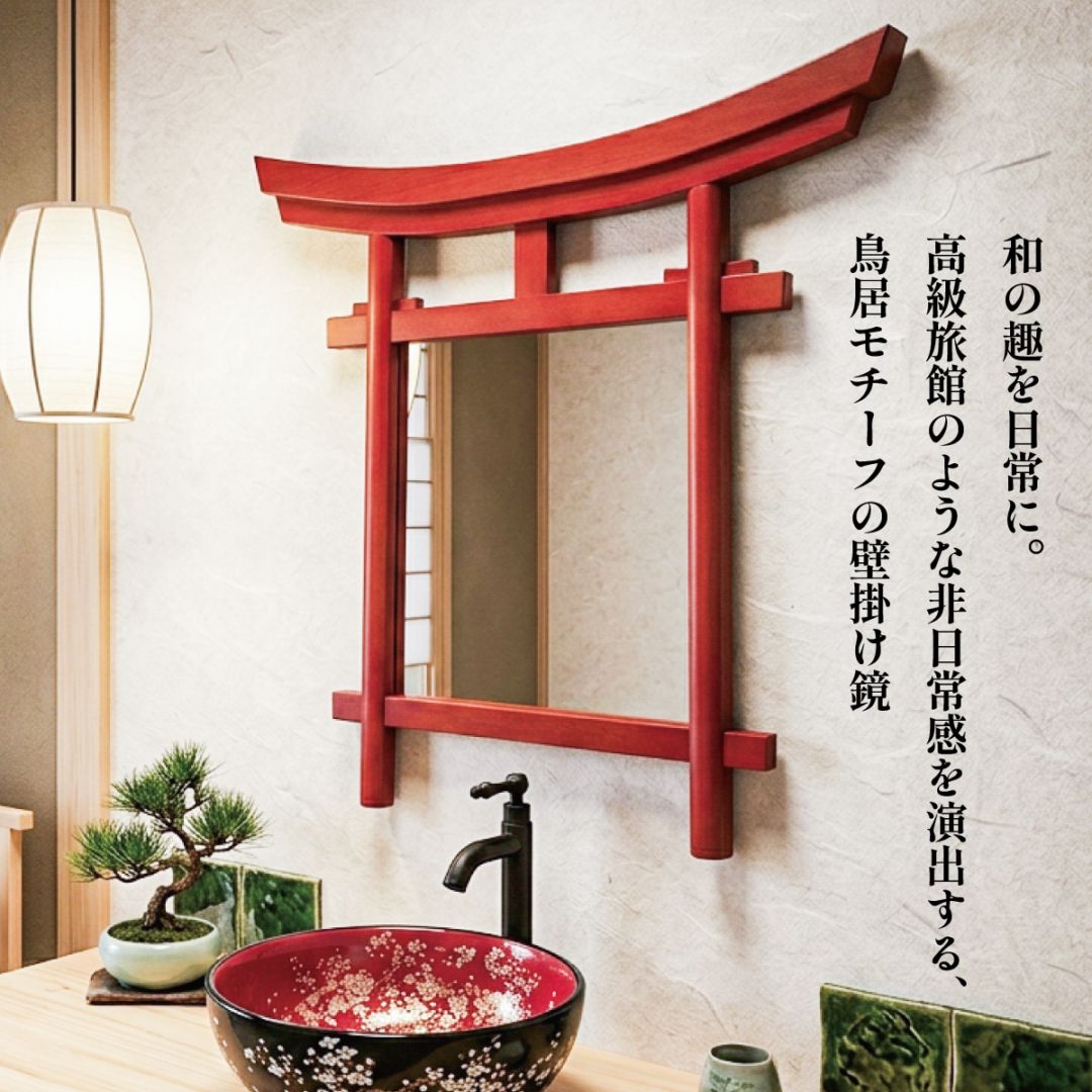 鏡 鳥居型フレーム 木製 壁掛け おしゃれ 和風 リフォーム DIY 幅840 高さ880 厚み40 | 品番INK-0701032H
