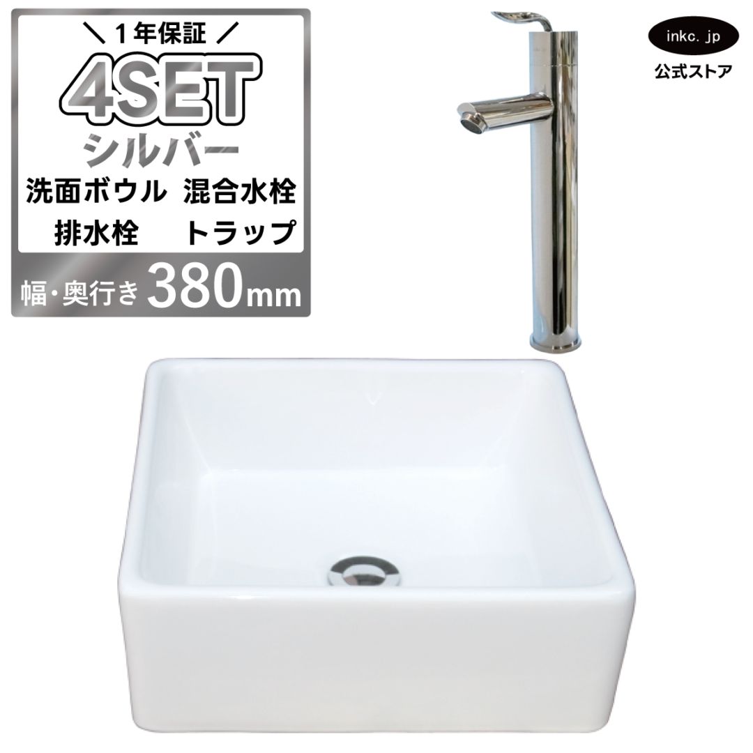 洗面ボウル 置き型 おしゃれ 陶器 小さい 四角 正方形 白 ホワイト 手洗い器+混合水栓+排水栓+排水トラップ 4点セット 手洗い鉢 オーバーフロー無し 蛇口 銀 シルバー シンプル 洗面台 店舗 DIY リフォーム 幅 奥行き 38cm 380mm 高さ 13.5cm 135mm | 品番INK-0402017H-0303098Hset