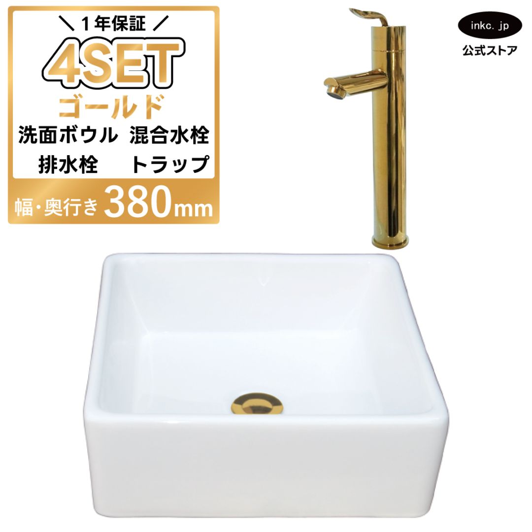 洗面ボウル 置き型 おしゃれ 陶器 小さい 四角 正方形 白 ホワイト 手洗い器+混合水栓+排水栓+排水トラップ 4点セット 手洗い鉢 オーバーフロー無し 蛇口 金 ゴールド シンプル 洗面台 店舗 DIY リフォーム 幅 奥行き 38cm 380mm 高さ 13.5cm 135mm | 品番INK-0402017H-0303099Hset
