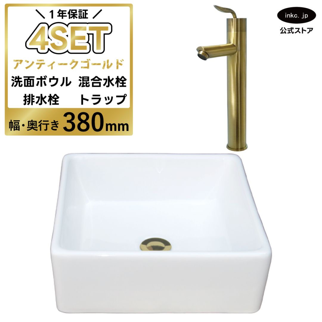 洗面ボウル 置き型 おしゃれ 陶器 小さい 四角 正方形 白 ホワイト 手洗い器+混合水栓+排水栓+排水トラップ 4点セット 手洗い鉢 オーバーフロー無し 蛇口 古金 アンティークゴールド シンプル 洗面台 店舗 DIY リフォーム 幅 奥行き 38cm 380mm 高さ 13.5cm 135mm | 品番INK-0402017H-0303101Hset