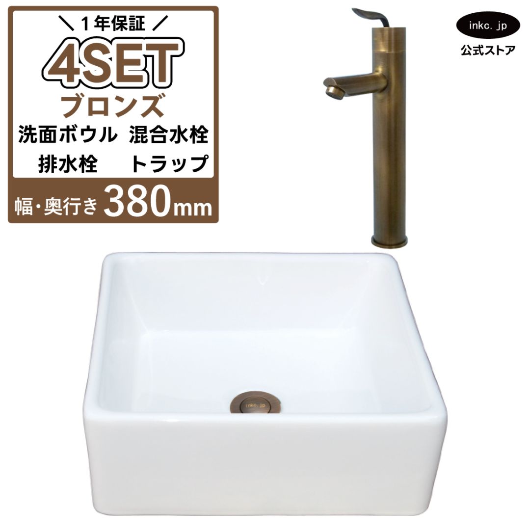 洗面ボウル 置き型 おしゃれ 陶器 小さい 四角 正方形 白 ホワイト 手洗い器+混合水栓+排水栓+排水トラップ 4点セット 手洗い鉢 オーバーフロー無し 蛇口 古銅 ブロンズ シンプル 洗面台 店舗 DIY リフォーム 幅 奥行き 38cm 380mm 高さ 13.5cm 135mm | 品番INK-0402017H-0303102Hset