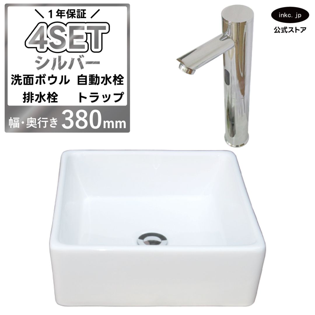 洗面ボウル 置き型 おしゃれ 陶器 白 ホワイト 小さい 四角 手洗い器+自動水栓+排水栓+排水トラップ 4点セット 手洗い鉢 オーバーフロー無し 蛇口 センサー タッチレス 銀 シルバー シンプル 洗面台 店舗 DIY リフォーム 幅 奥行き 38cm 380mm 高さ 13.5cm 135mm | 品番INK-0402017H-0305016Hset