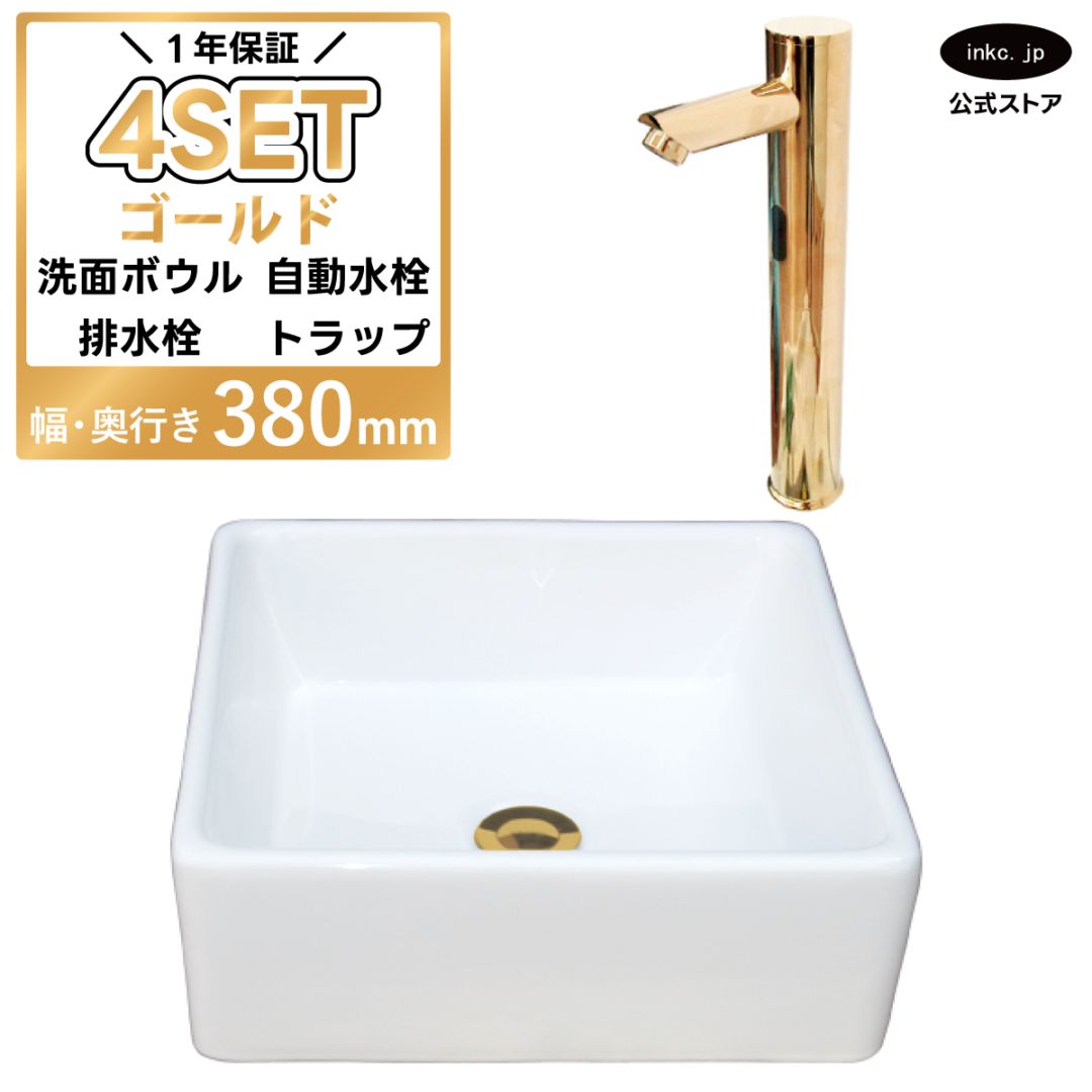 洗面ボウル 置き型 おしゃれ 陶器 白 ホワイト 小さい 四角 手洗い器+自動水栓+排水栓+排水トラップ 4点セット 手洗い鉢 オーバーフロー無し 蛇口 センサー タッチレス 金 ゴールド シンプル 洗面台 店舗 DIY リフォーム 幅 奥行き 38cm 380mm 高さ 13.5cm 135mm | 品番INK-0402017H-0305017Hset
