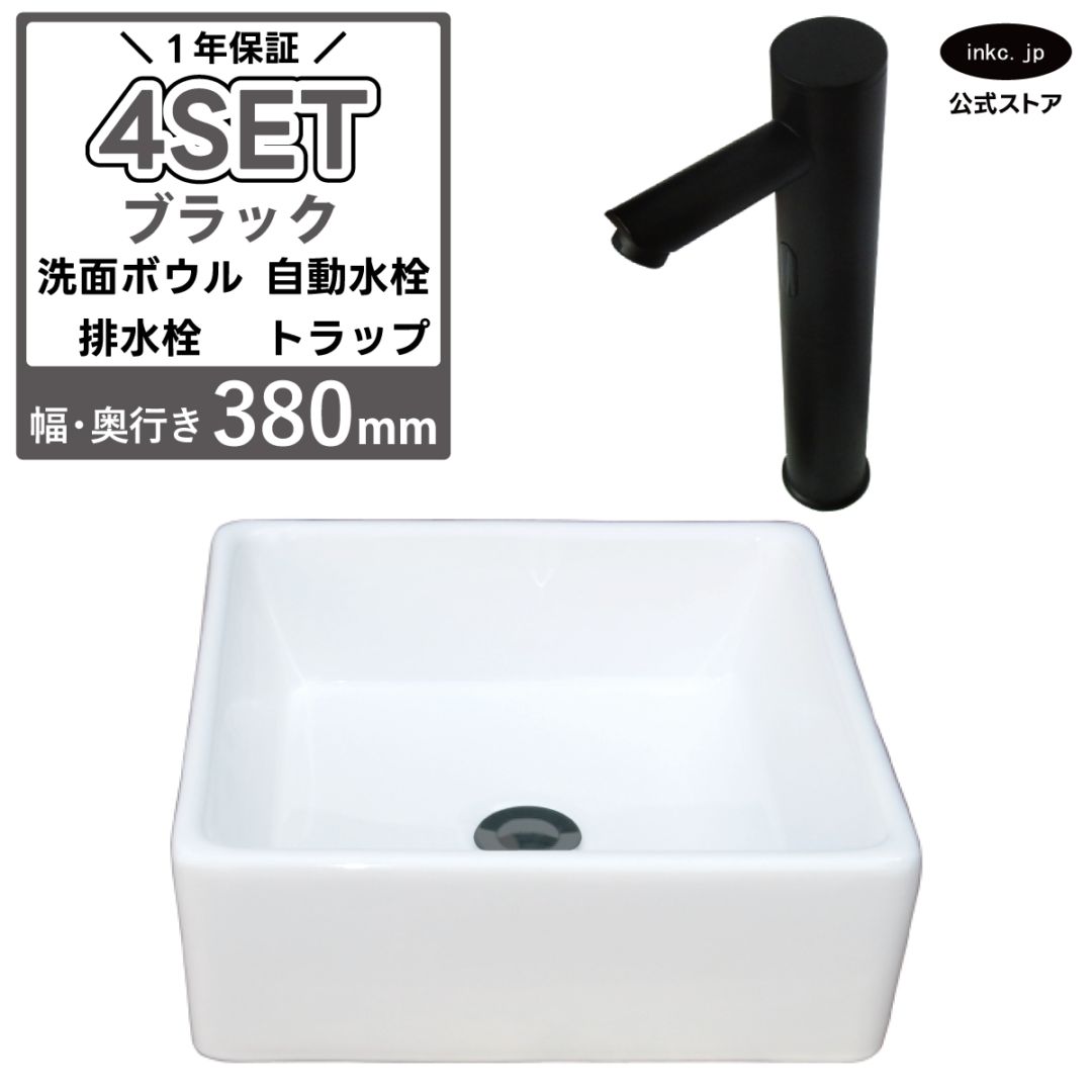 洗面ボウル 置き型 おしゃれ 陶器 白 ホワイト 小さい 四角 手洗い器+自動水栓+排水栓+排水トラップ 4点セット 手洗い鉢 オーバーフロー無し 蛇口 センサー タッチレス 黒 ブラック シンプル 洗面台 店舗 DIY リフォーム 幅 奥行き 38cm 380mm 高さ 13.5cm 135mm | 品番INK-0402017H-0305018Hset
