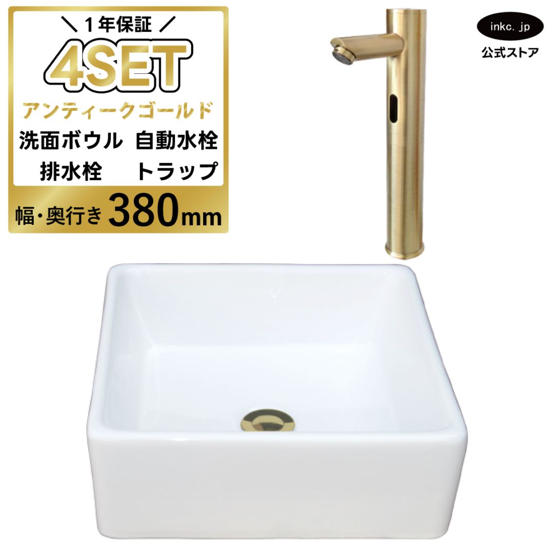 洗面ボウル 置き型 おしゃれ 陶器 白 ホワイト 小さい 四角 手洗い器+自動水栓+排水栓+排水トラップ 4点セット 手洗い鉢 オーバーフロー無し 蛇口 センサー タッチレス 古金 アンティークゴールド シンプル 洗面台 店舗 DIY リフォーム 幅 奥行き 38cm 380mm 高さ 13.5cm 135mm | 品番INK-0402017H-0305019Hset
