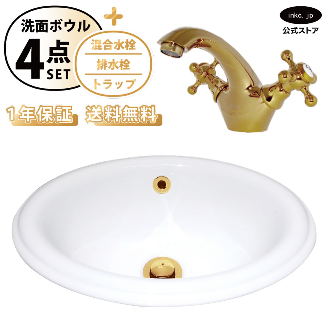 4点セット 洗面ボウル+混合水栓+排水栓+排水トラップ 陶器 手洗い器 手洗い鉢 埋め込み型 丸 楕円 オーバーフロー有り 蛇口 カラン 2ハンドル 金 ゴールド かわいい おしゃれ 洗面台 店舗 DIY リフォーム 幅 41cm 410mm 奥行き 31cm 310mm 高さ 17cm 170mm | 品番INK-0401015H-01juujikset