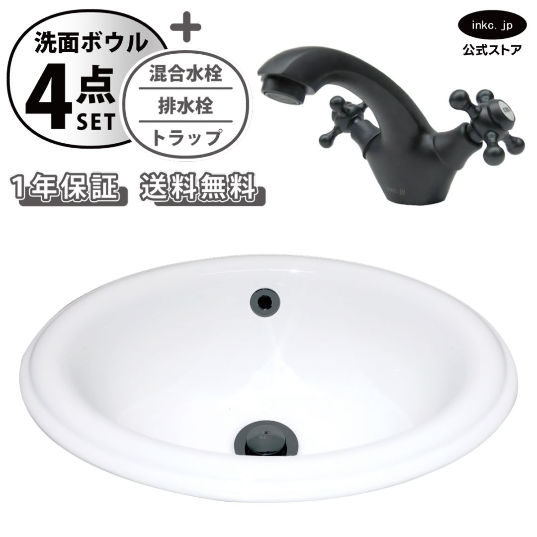 4点セット 洗面ボウル+混合水栓+排水栓+排水トラップ 陶器 手洗い器 手洗い鉢 埋め込み型 丸 楕円 オーバーフロー有り 蛇口 カラン 2ハンドル 黒 ブラック かわいい おしゃれ 洗面台 店舗 DIY リフォーム 幅 41cm 410mm 奥行き 31cm 310mm 高さ 17cm 170mm | 品番INK-0401015H-0303087Gset