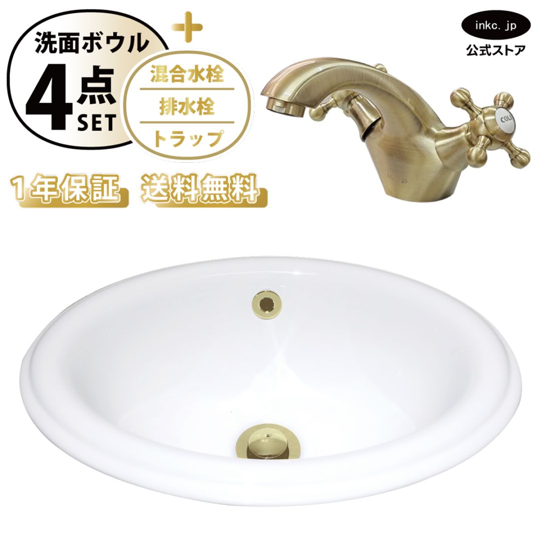 4点セット 洗面ボウル+混合水栓+排水栓+排水トラップ 陶器 手洗い器 手洗い鉢 埋め込み型 丸 楕円 オーバーフロー有り 蛇口 カラン 2ハンドル 古金 アンティークゴールド かわいい おしゃれ 洗面台 店舗 DIY リフォーム 幅 41cm 410mm 奥行き 31cm 310mm 高さ 17cm 170mm | 品番INK-0401015H-0303161Gset