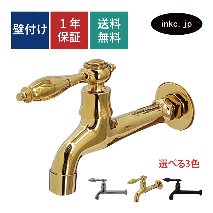 単水栓 蛇口 カラン 壁付け おしゃれ 金 ゴールド W21×D193×H105