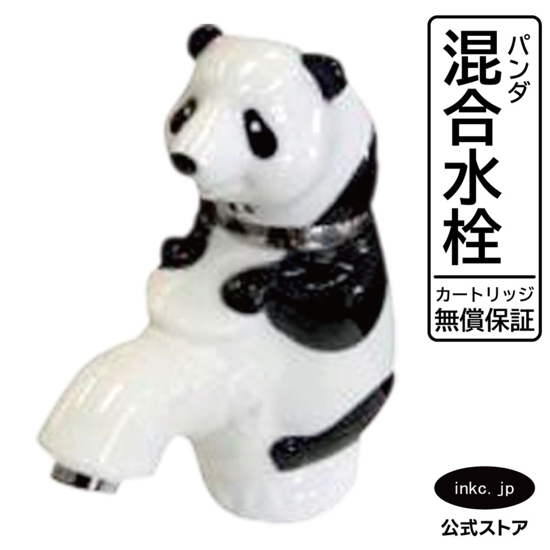 かわいいパンダの水栓金具 ｜ 混合 蛇口 洗面台用 ｜ 品番INK-9130W
