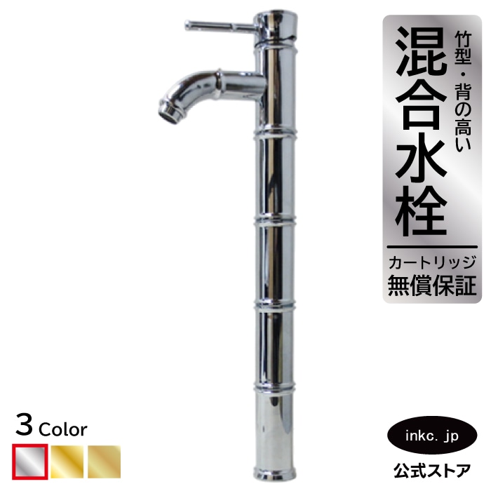 洗面ボール・洗面台用蛇口混合水栓・竹型（銀・シルバー） INK