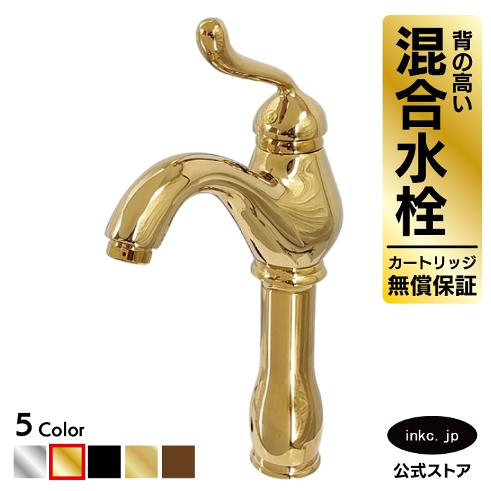 水栓（混合水栓・洗面ボウル・洗面台用蛇口）金・ゴールド INK