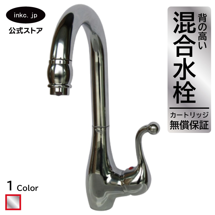 アウトレット-スワン型混合水栓(洗面ボウル・洗面化粧台用蛇口・多少