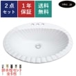 洗面ボウル 陶器 シェル 三つ穴 ４インチ水栓用 埋め込み オーバーフロー有り W570×D455×H205　INK-0401020H|洗面ボウル　丸型|洗面ボウル