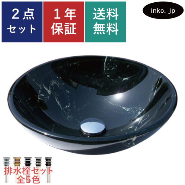 洗面ボウル ガラス おしゃれ 黒 大理石調 手洗い鉢 Φ420×H145 INK