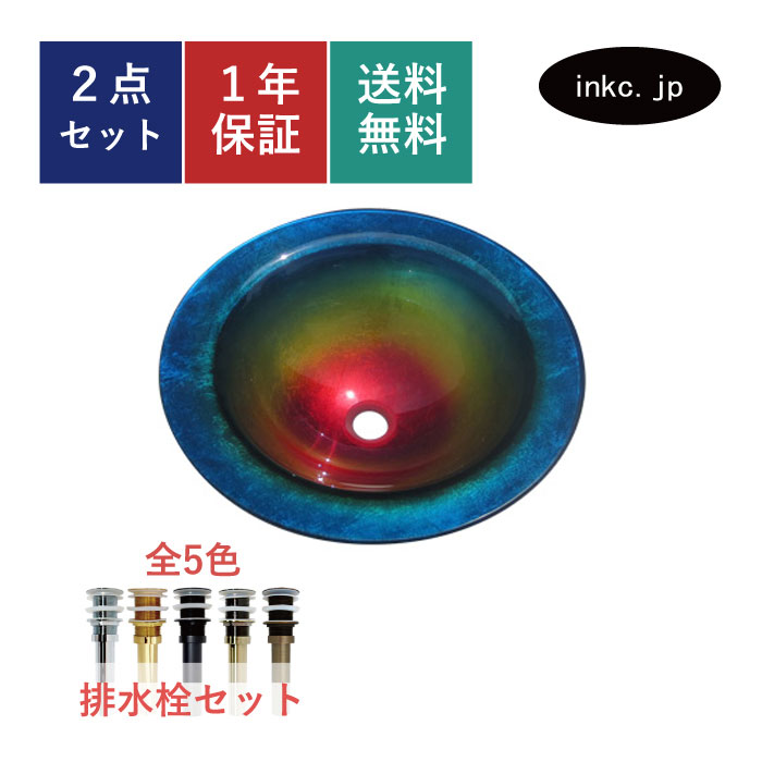 INK-0404047G　ガラス　カラフル　丸　ガラス　埋め込み　Φ480×H160　洗面ボウル（ボール）,洗面ボウル(ボール)　洗面ボウルの取り扱い数日本一のインクコーポレーション　洗面ボウル　おしゃれ