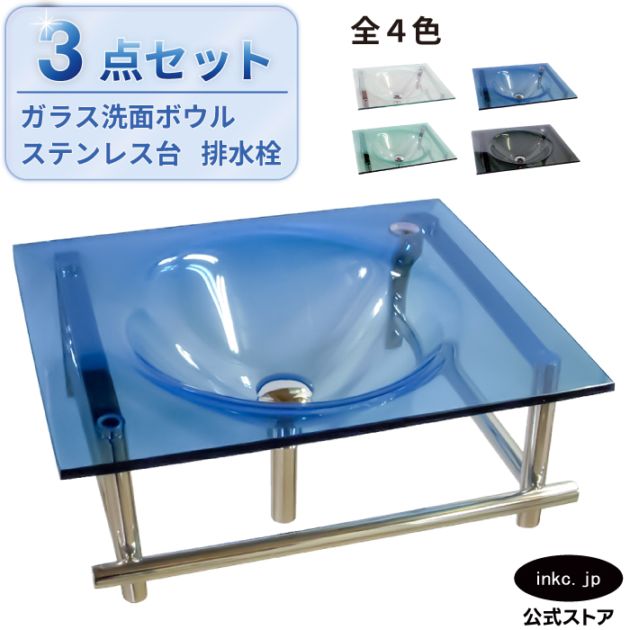 洗面台 ガラス 四角 壁掛け 青 ブルー オーバーフロー無し W550×D460