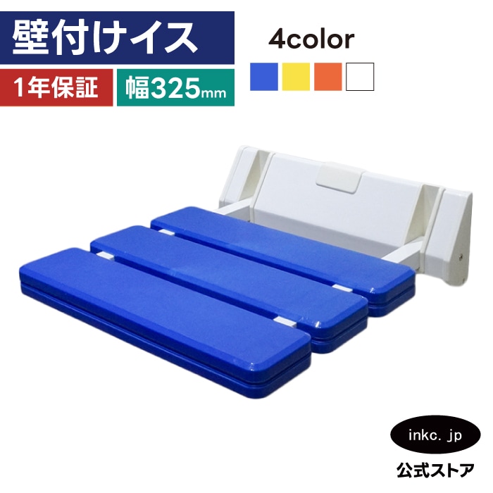 壁付けイスブルー（簡易椅子・玄関ベンチ・コンパクト・収納タイプ）k