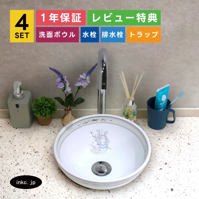 4点セット 洗面ボウル+自動水栓+排水栓+排水トラップ 陶器 手洗い器