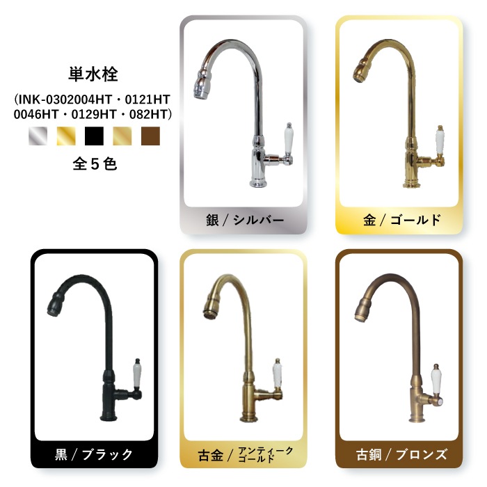 洗面ボウル・洗面化粧台用蛇口単水栓 黒 INK-03020046HT | インク