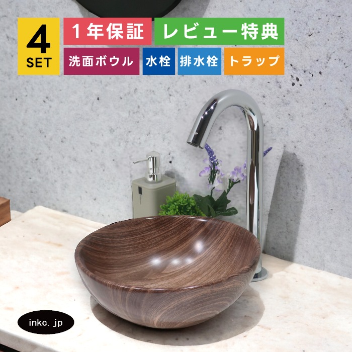 茶色の小型陶器器 4点セット 洗面ボウル+自動水栓+排水栓+排水トラップ 陶器 手洗い器