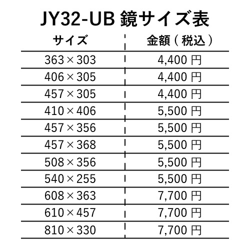 鏡 ミラー 面取り 洗面鏡 賃貸住宅 ユニットバス交換用 JY32 W457×H610